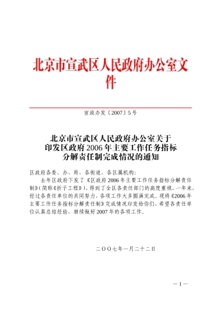北京市宣武区人民政府办公室文件
