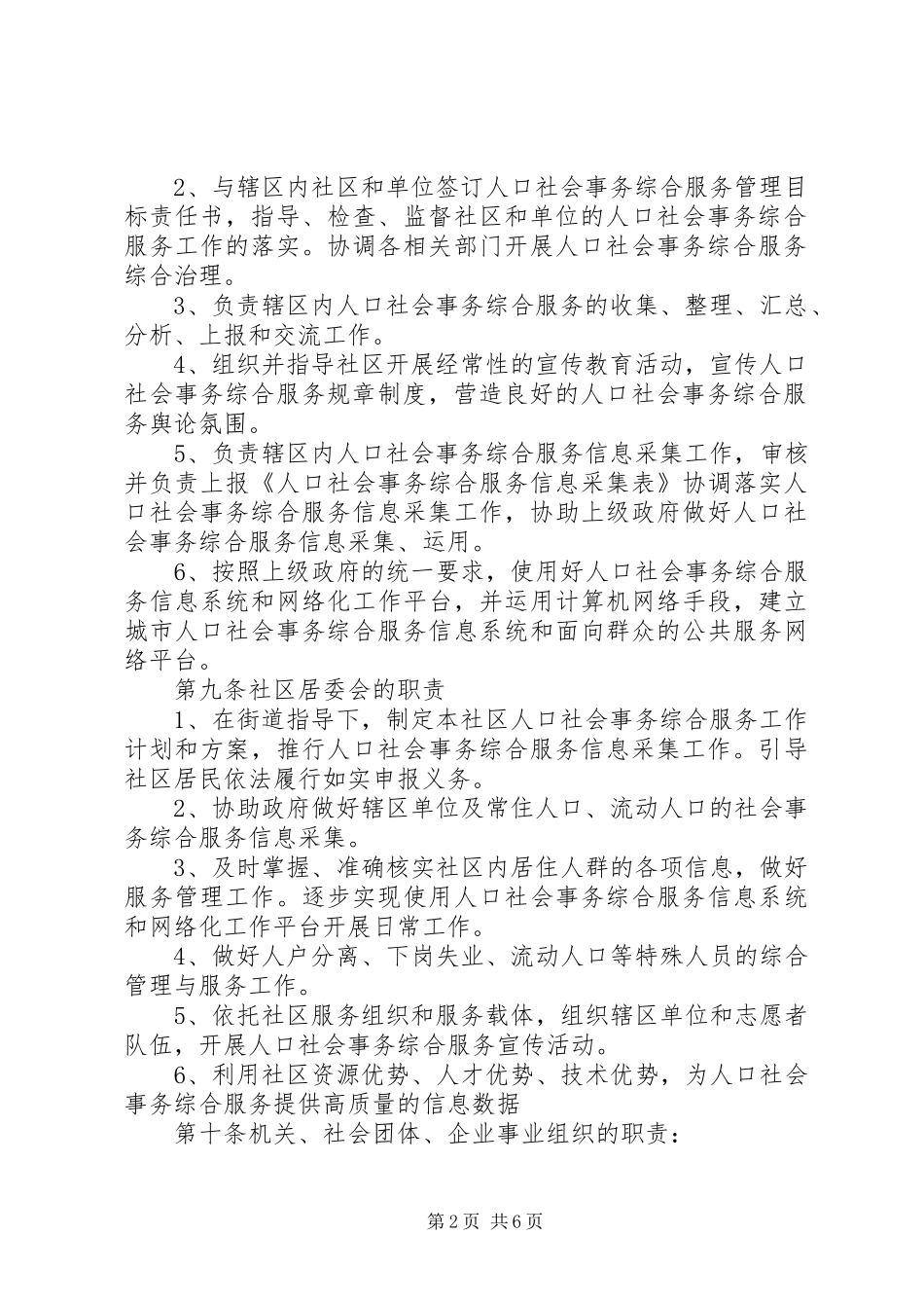 人口社会事务综合服务工作纪实范文_第2页