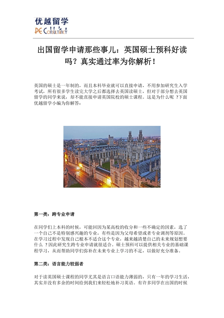 出国留学申请那些事儿：英国硕士预科好读吗？真实通过率为你解析!_第1页