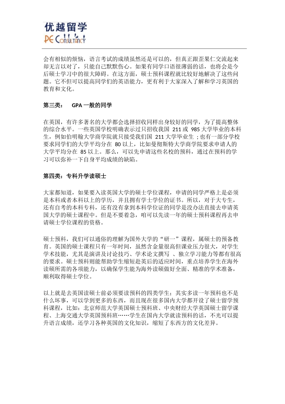 出国留学申请那些事儿：英国硕士预科好读吗？真实通过率为你解析!_第2页