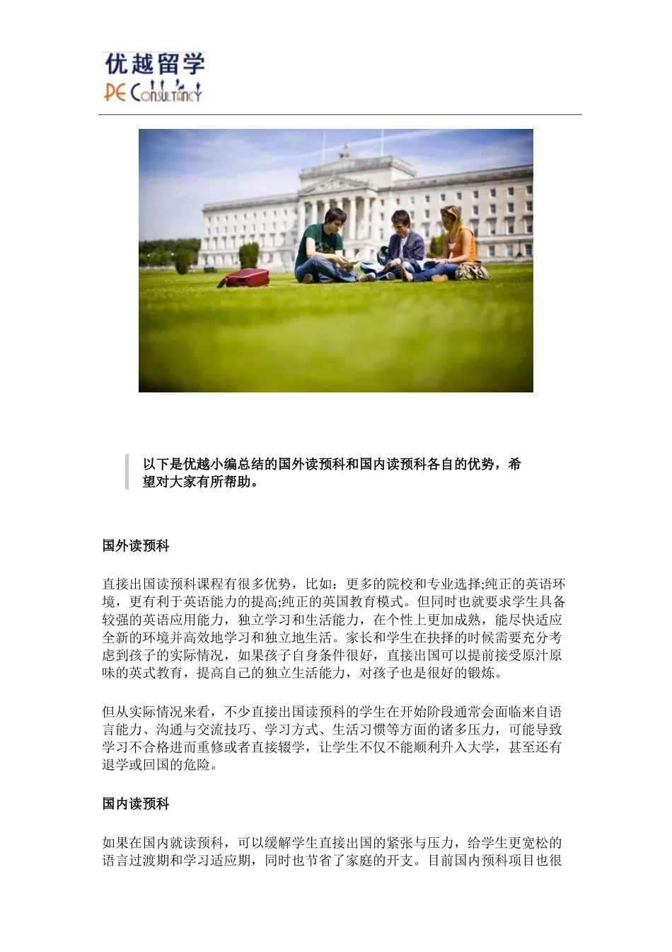 出国留学申请那些事儿：英国硕士预科好读吗？真实通过率为你解析!_第3页