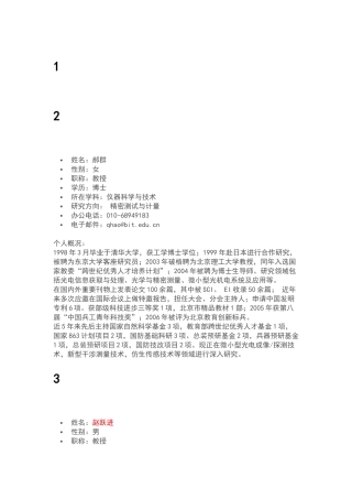北京理工大学-仪器科学与技术--导师--电话
