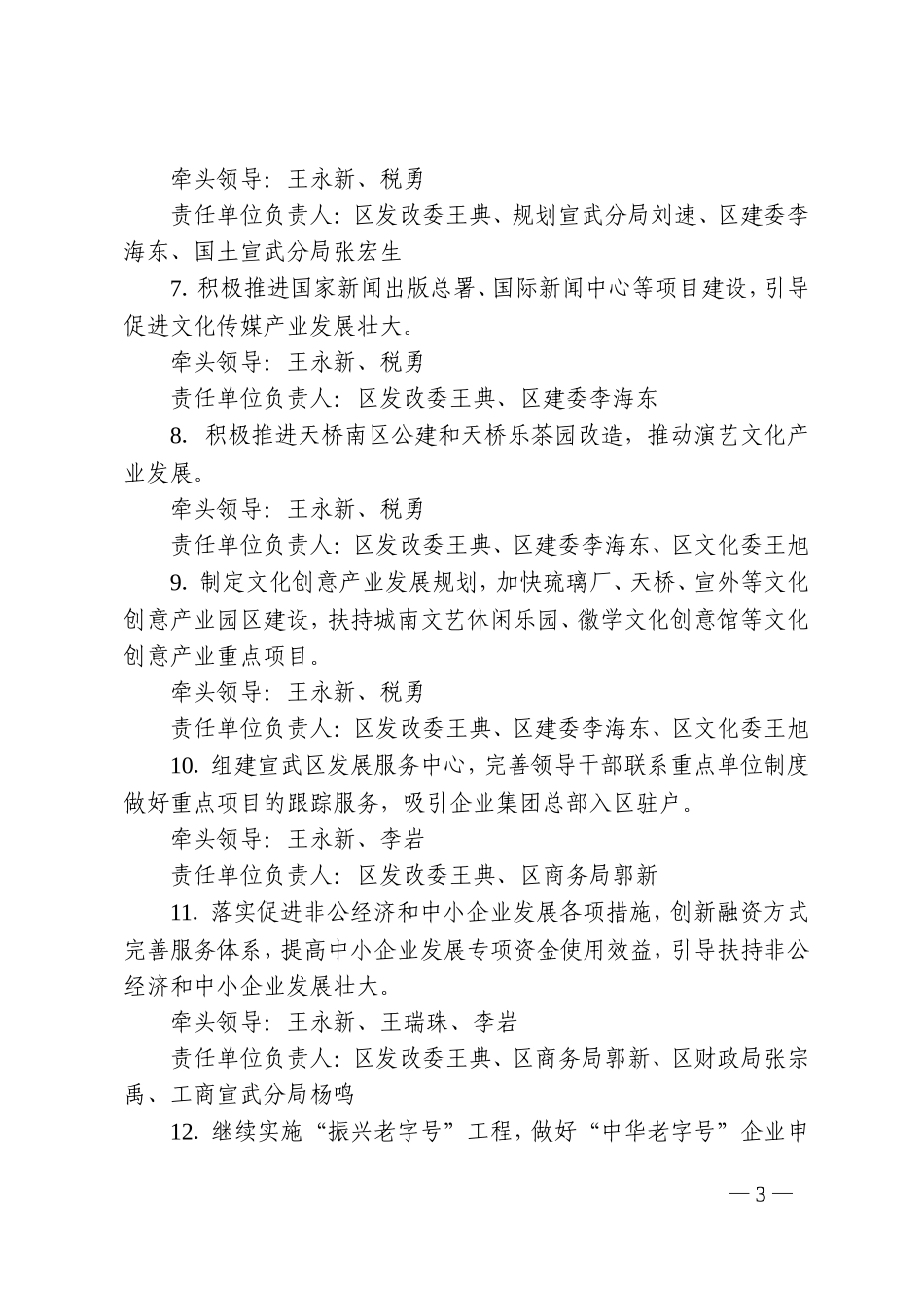 北京市宣武区人民政府印发2007年主要工作任务指标分解责任制的通知_第3页