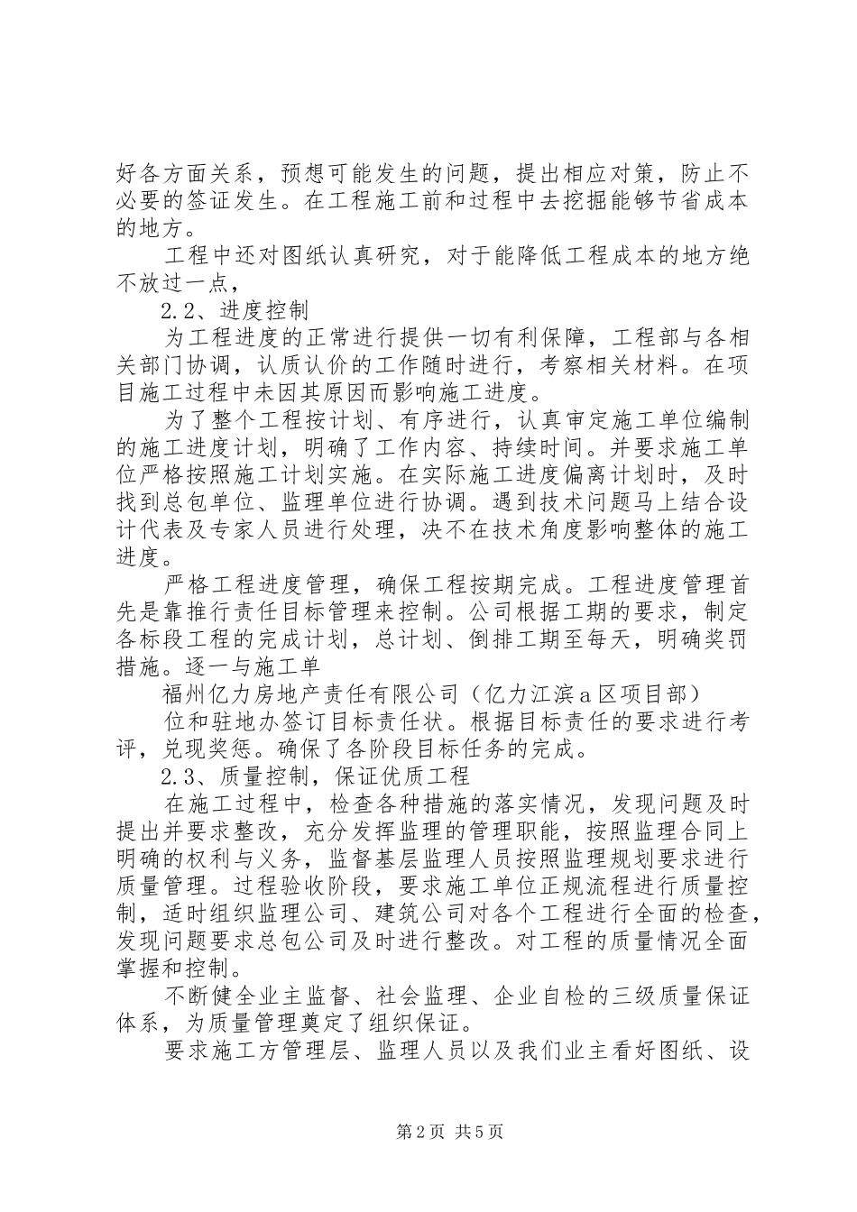 林群山亿力江滨个人年终工作总结_第2页