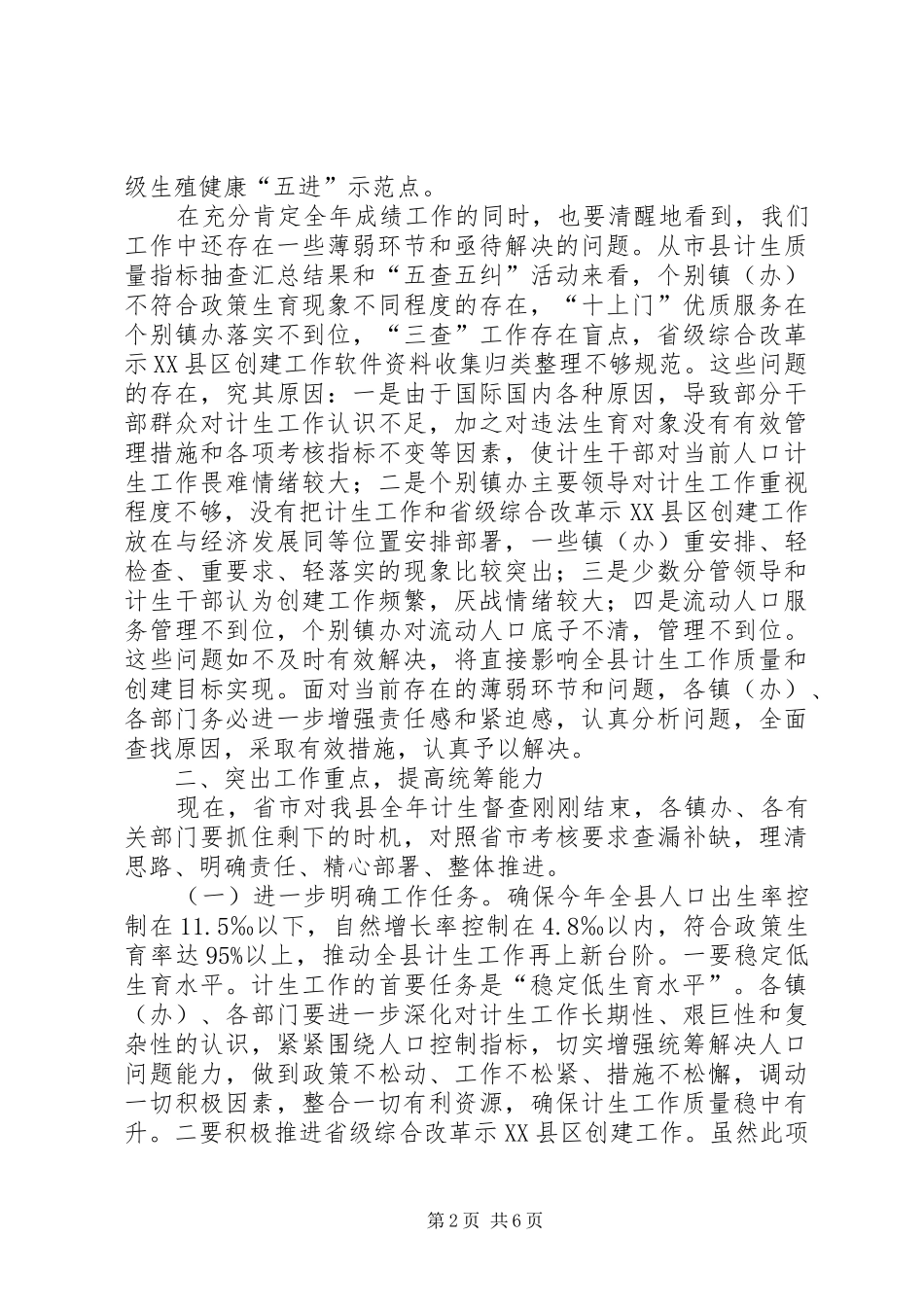 人口形势分析暨创建综合改革示县区会议致辞_第2页
