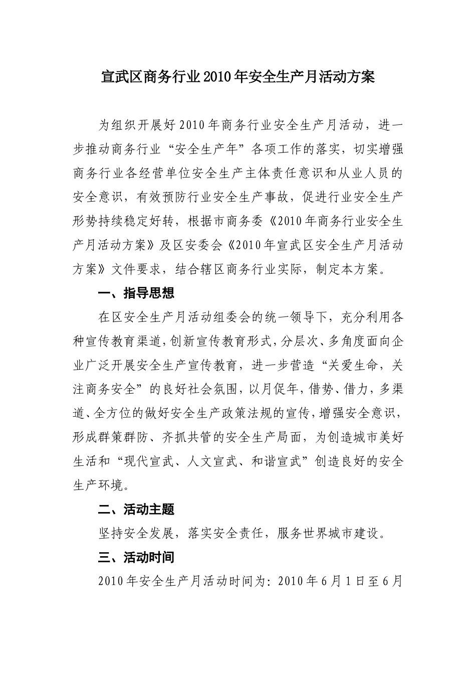 北京市宣武区商务委员会_第2页