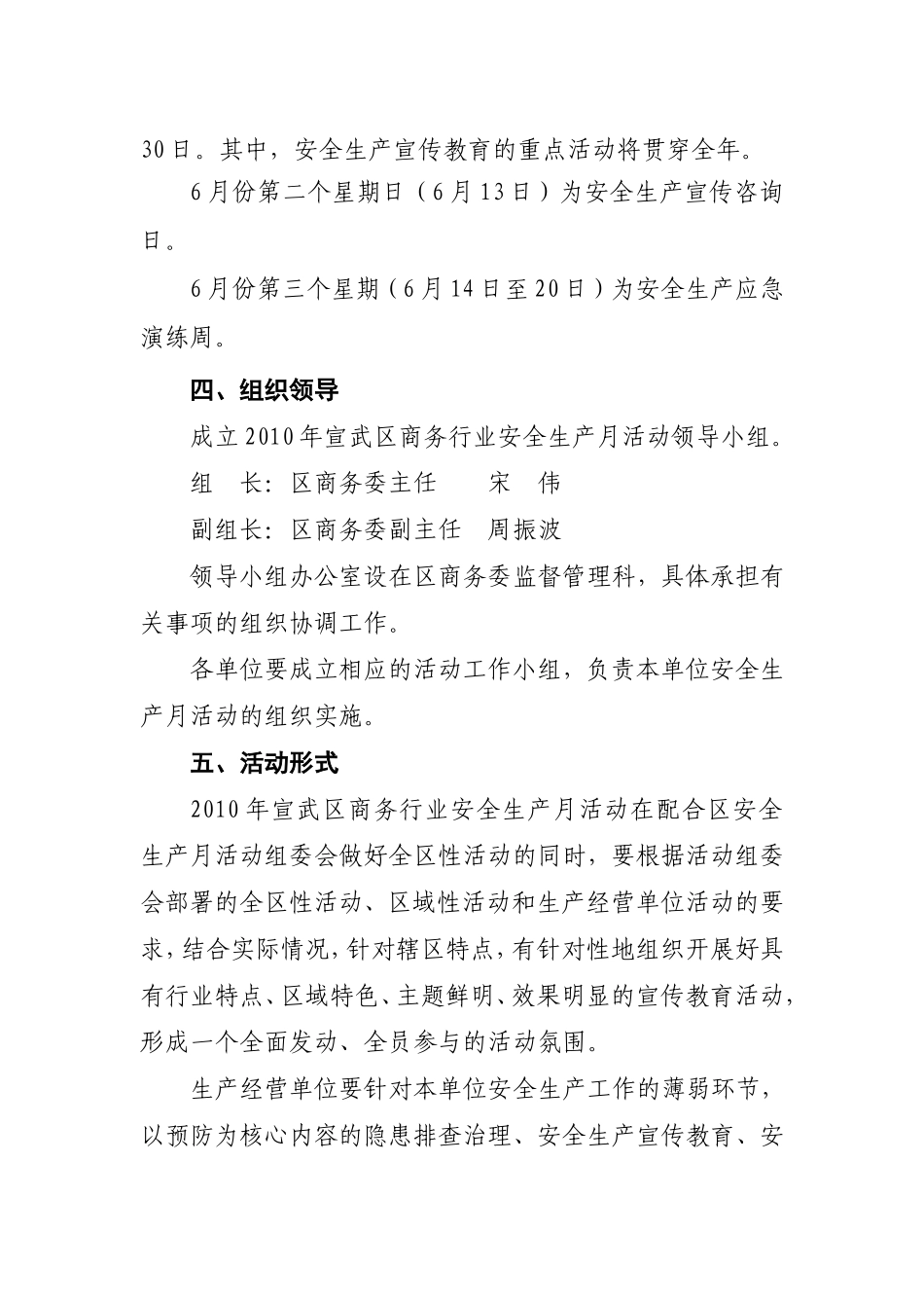 北京市宣武区商务委员会_第3页