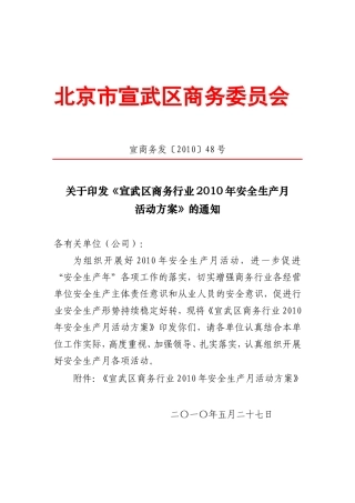 北京市宣武区商务委员会