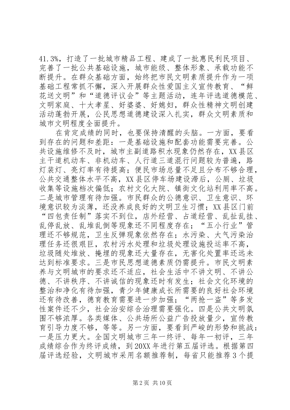 林书记在在全市争创全国文明城市工作动员大会上的致辞录音整理稿_第2页