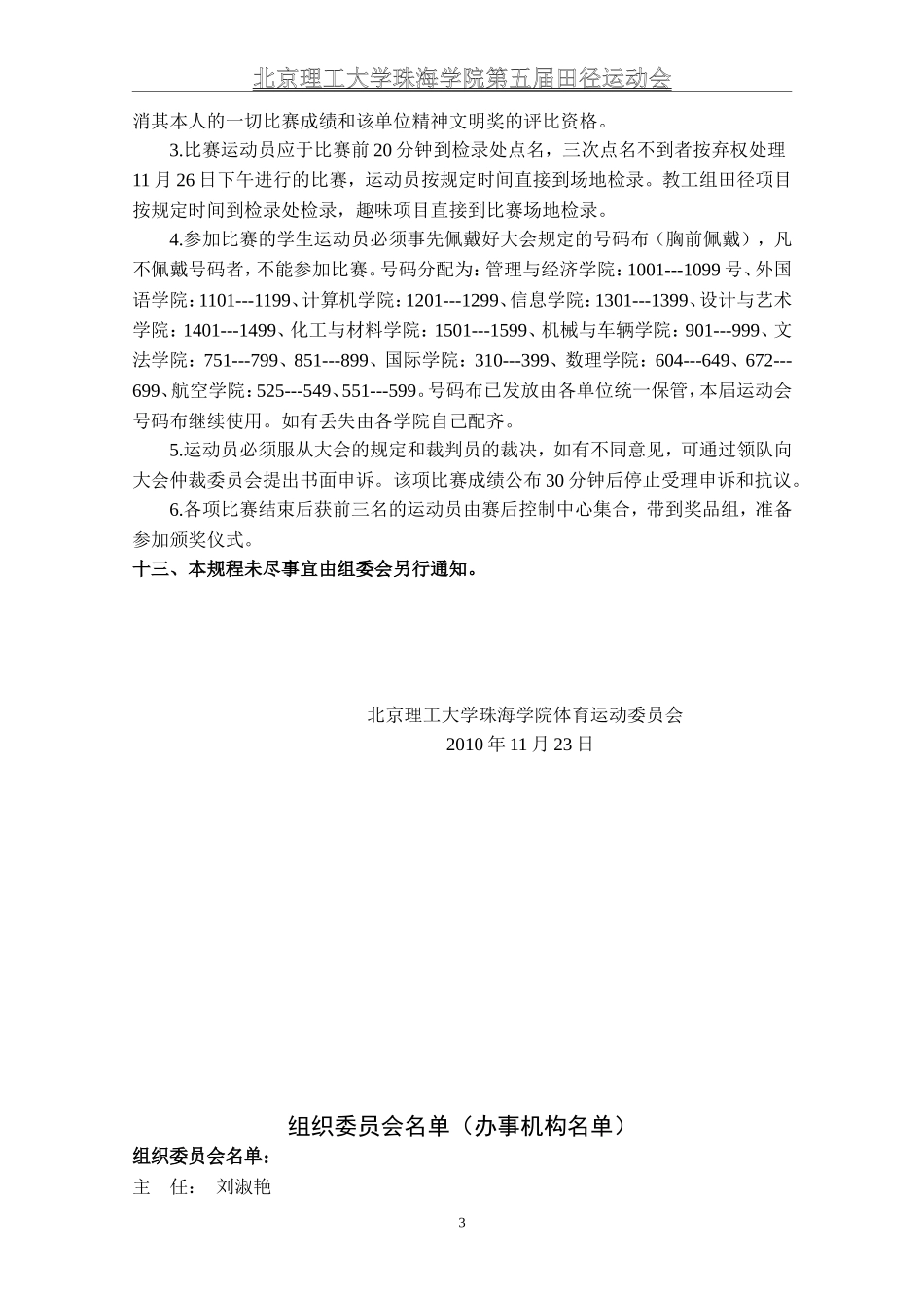 北京理工大学珠海学院第三届田径运动会竞赛规程_第3页