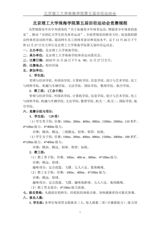 北京理工大学珠海学院第三届田径运动会竞赛规程