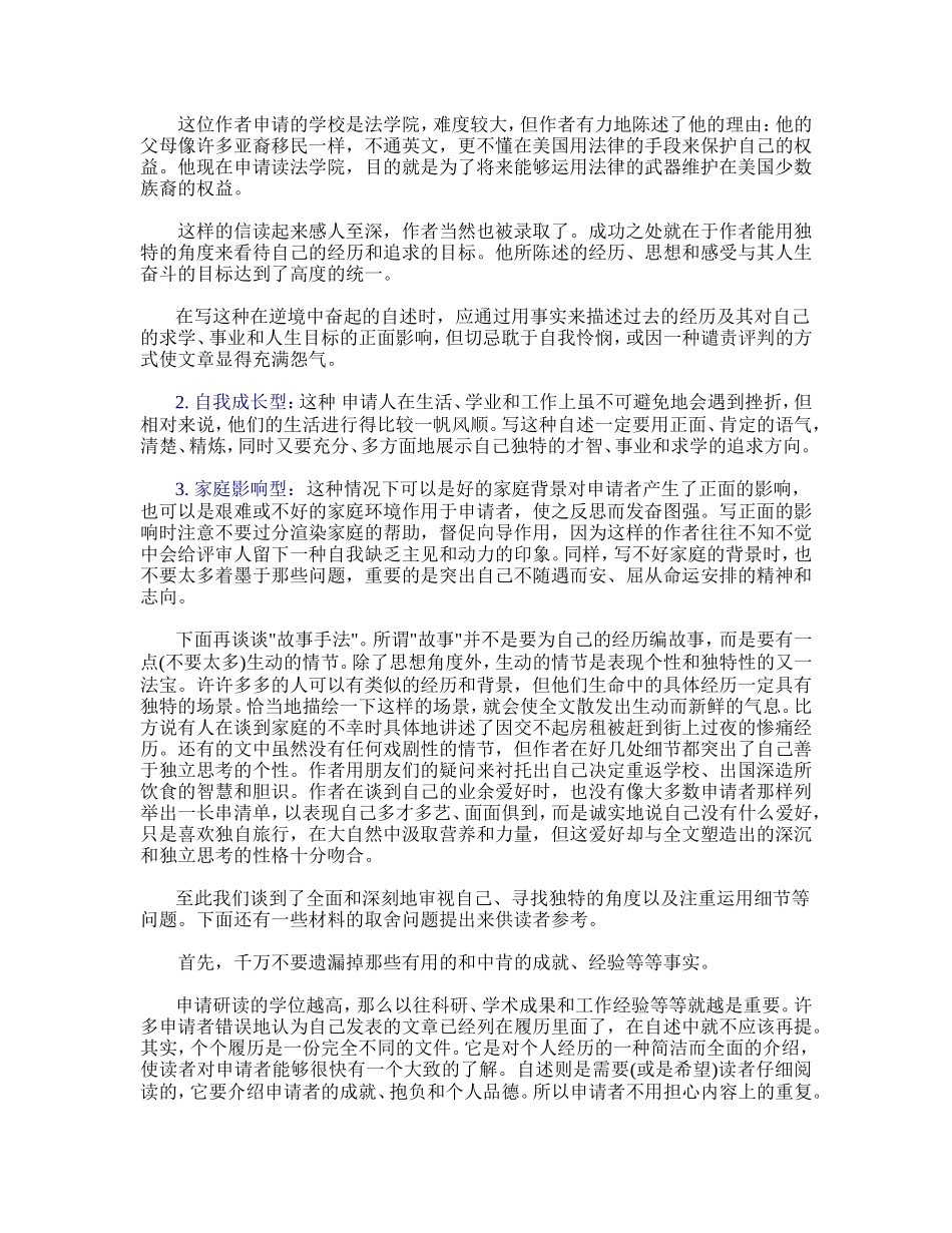 出国留学申请之个人陈述写作技巧及范文_第3页