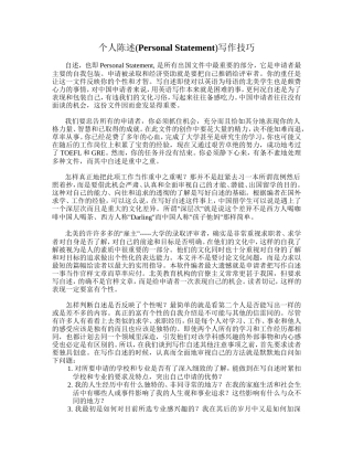 出国留学申请之个人陈述写作技巧及范文