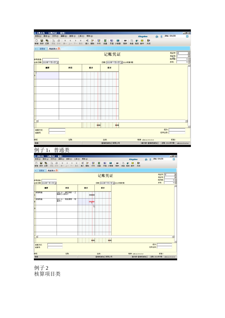 北京理工大学珠海学院金蝶K3之总账日常报告_第2页