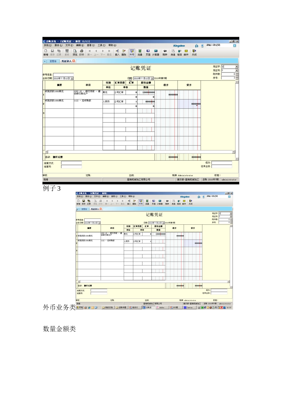 北京理工大学珠海学院金蝶K3之总账日常报告_第3页