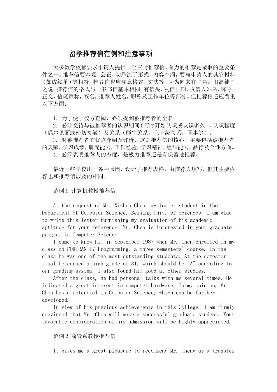 出国留学推荐信范例(百分百通过)_第1页