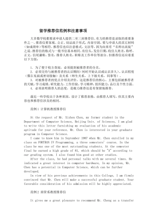 出国留学推荐信范例(百分百通过)