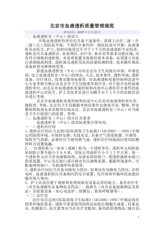 北京市血液透析质量管理规范2007