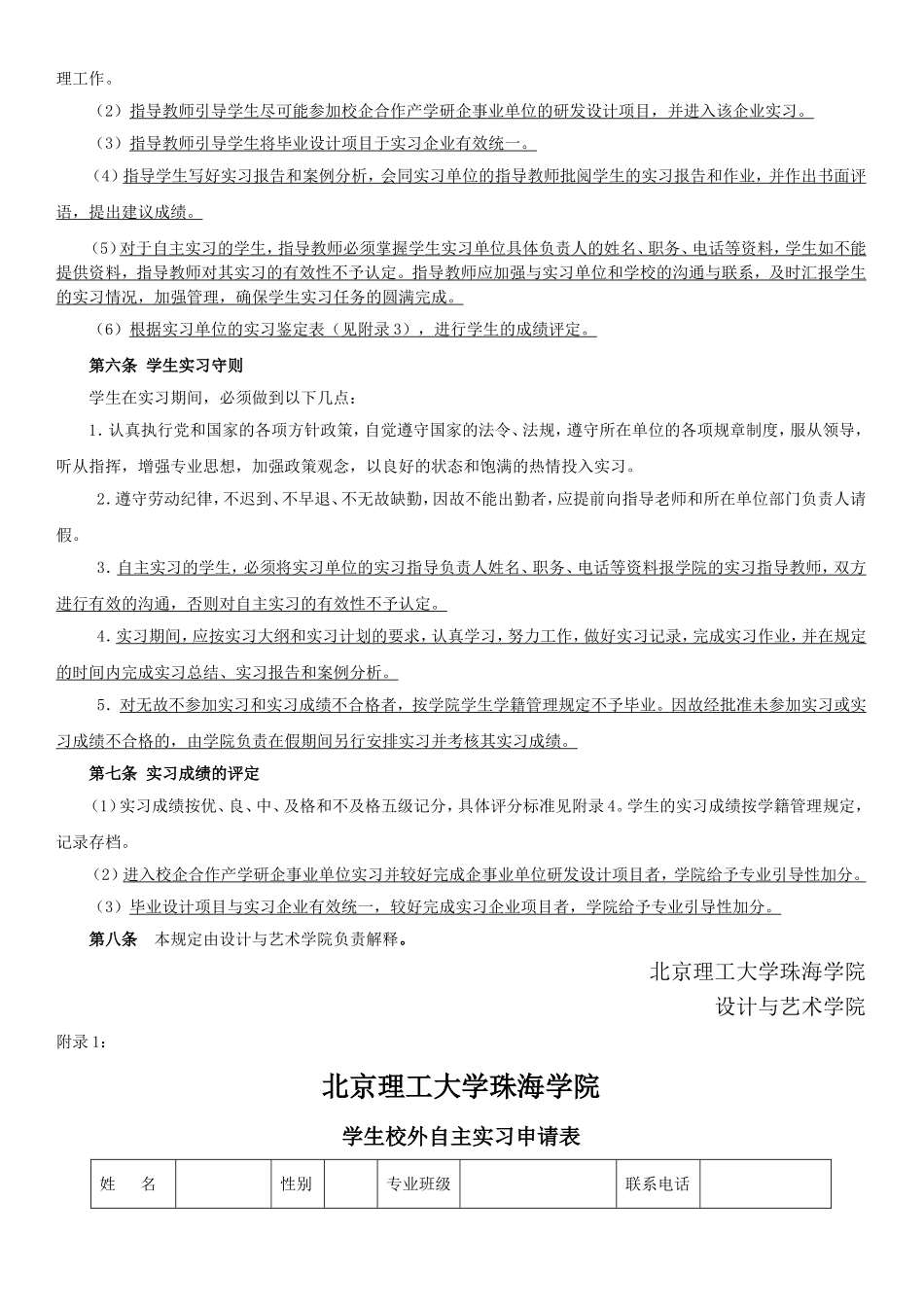 北京理工大学珠海学院设计与艺术学院毕业实习实施细则(11版)_第2页