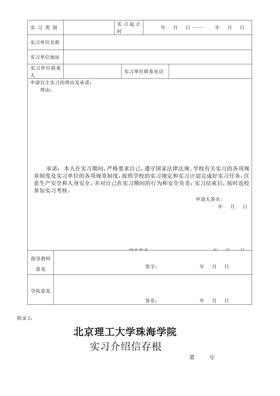 北京理工大学珠海学院设计与艺术学院毕业实习实施细则(11版)_第3页