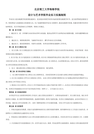 北京理工大学珠海学院设计与艺术学院毕业实习实施细则(11版)