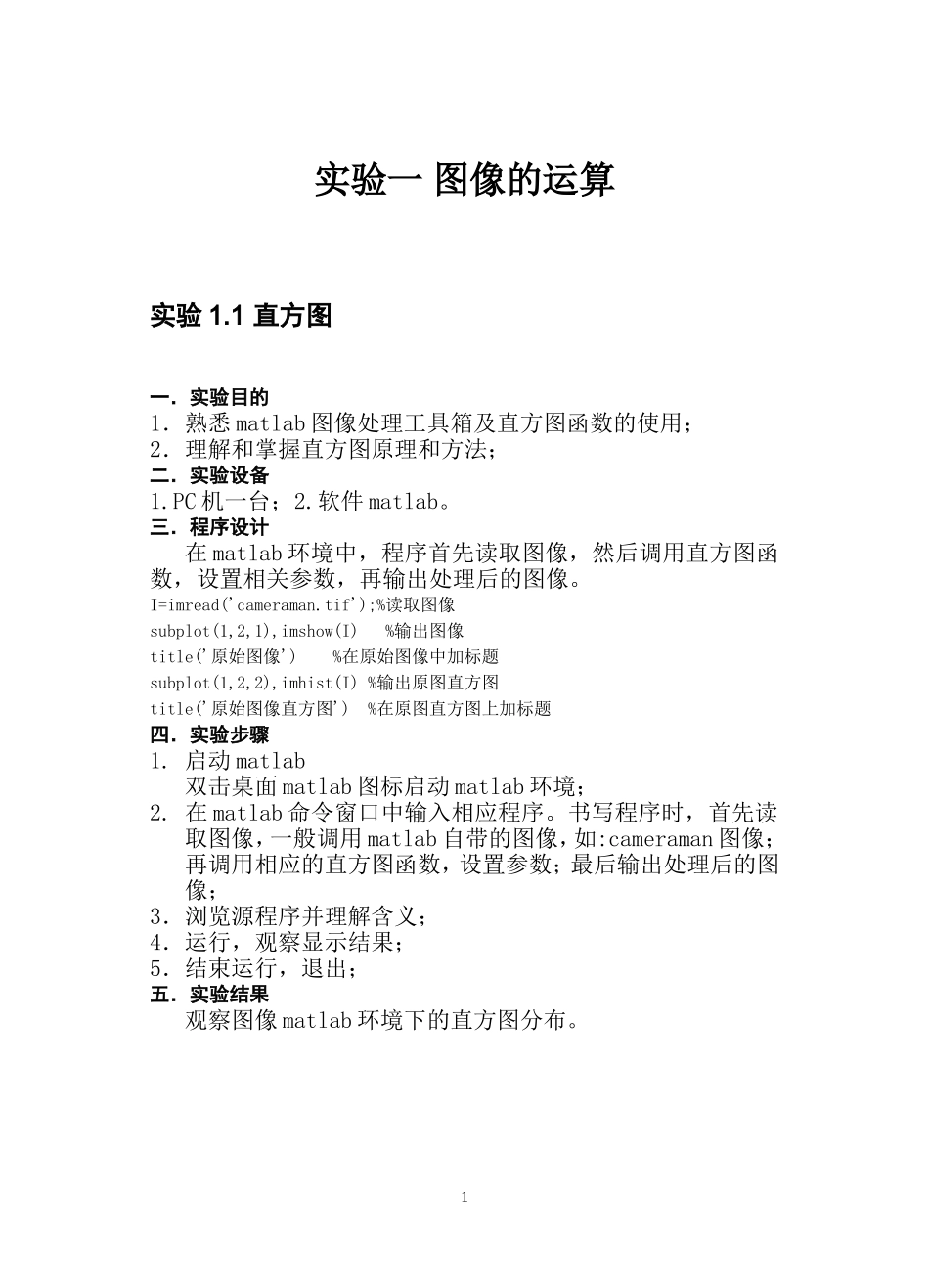 北京理工大学珠海学院数字图像处理实验指导书_第3页