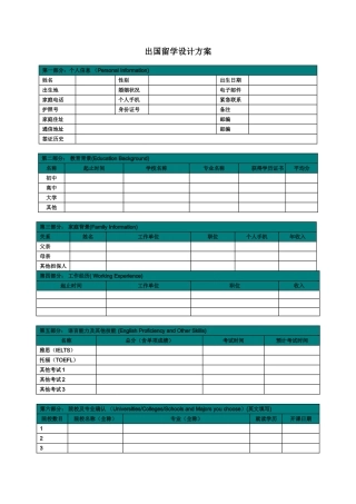 出国留学信息采集