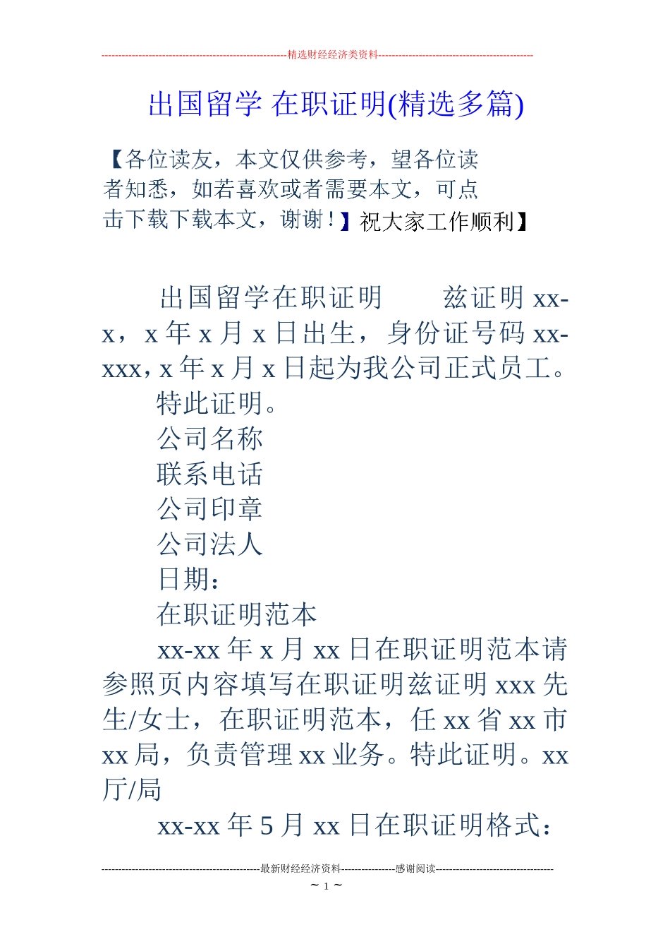 出国留学在职证明(精选多篇)_第1页