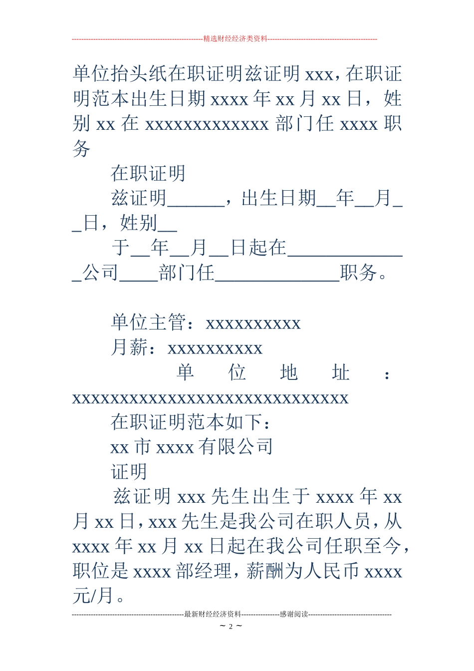 出国留学在职证明(精选多篇)_第2页