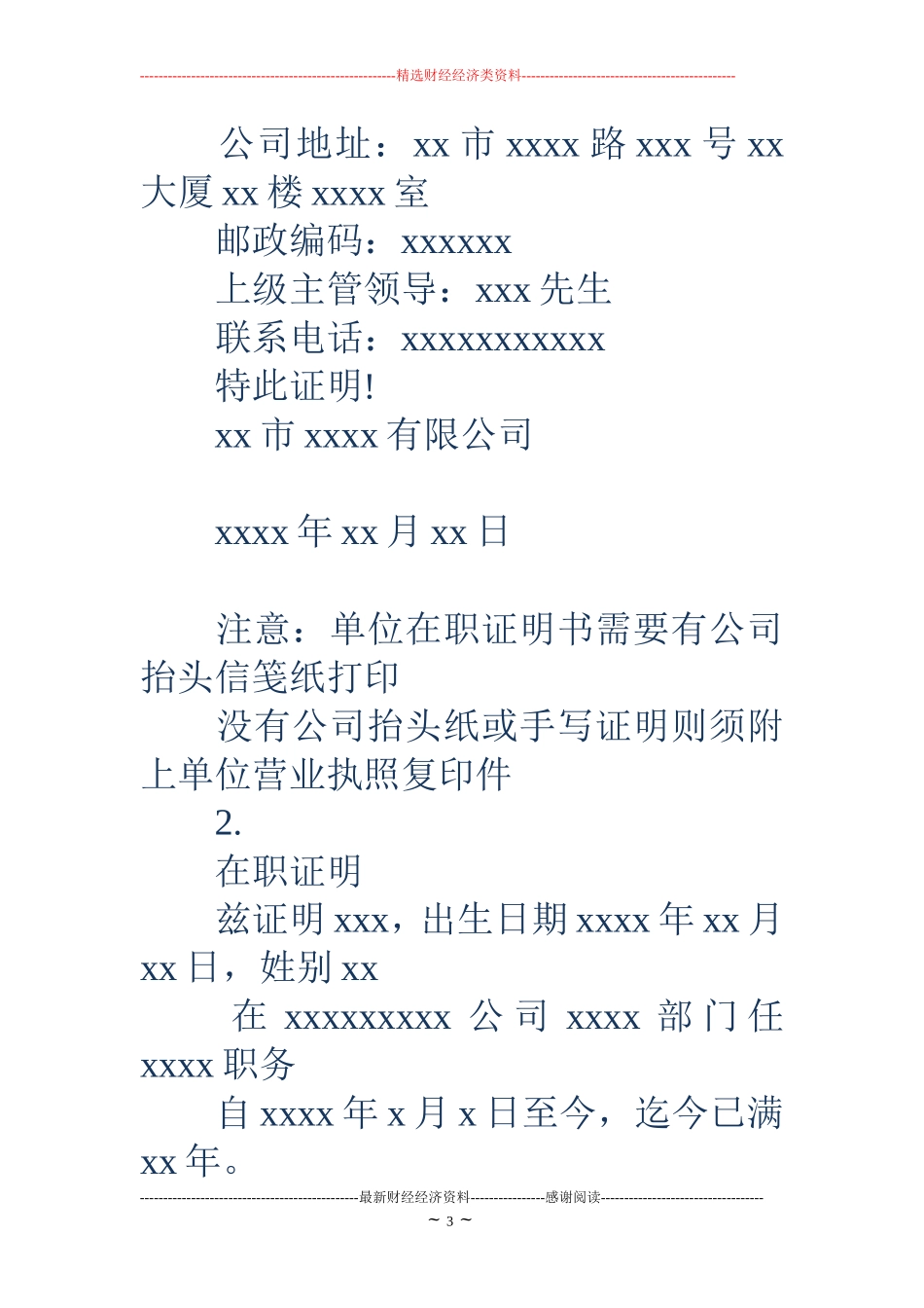 出国留学在职证明(精选多篇)_第3页