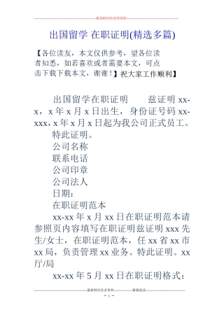 出国留学在职证明(精选多篇)