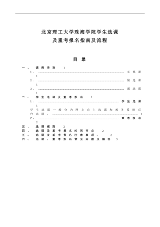 北京理工大学珠海学院学生选课及重考报名指南及流程22