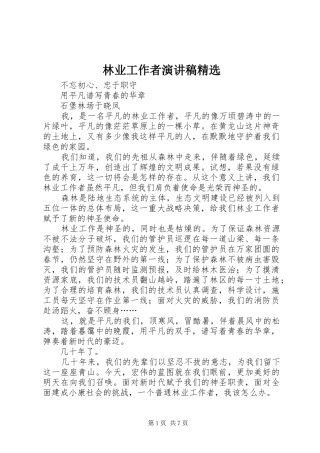 林业工作者演讲稿