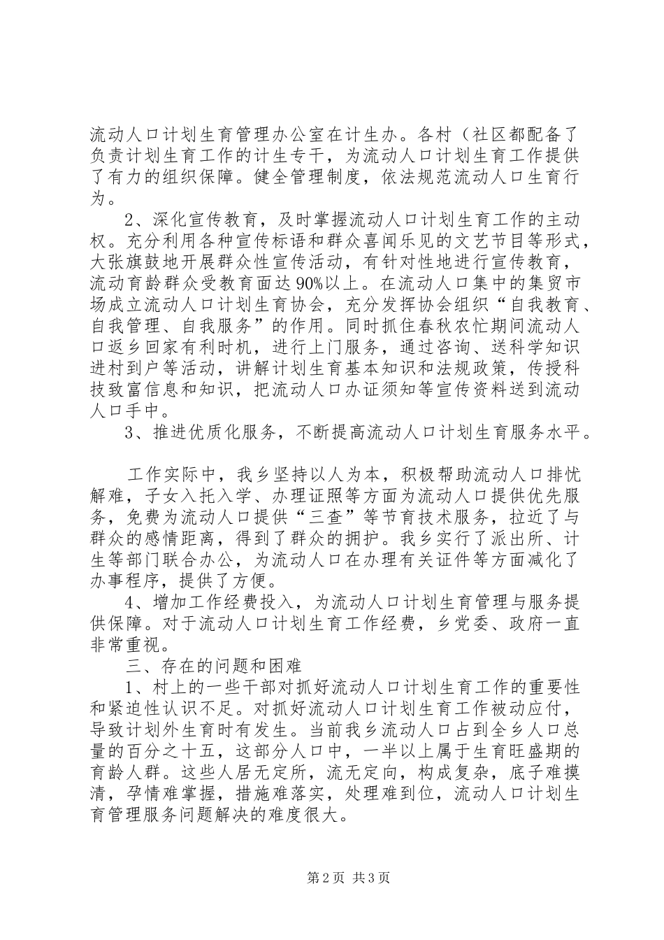 人口与计生调研精_第2页