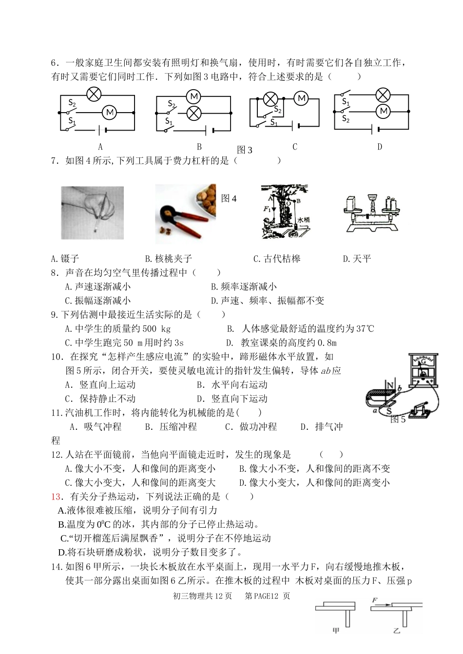 北京市延庆区2016年初三物理毕业考试即一模试卷(word版带答案)_第2页