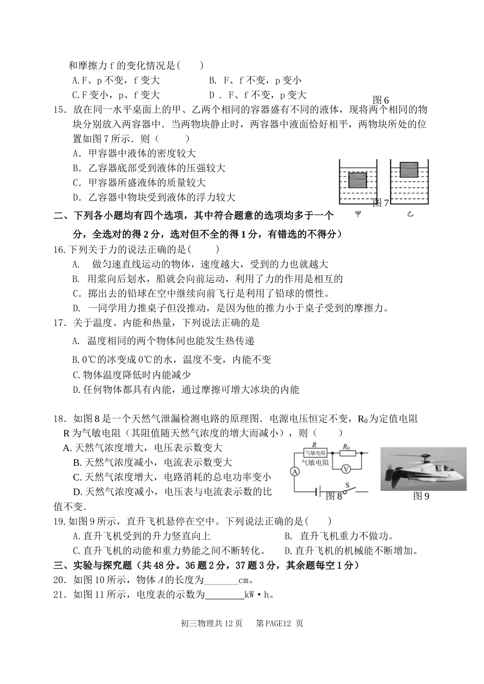 北京市延庆区2016年初三物理毕业考试即一模试卷(word版带答案)_第3页