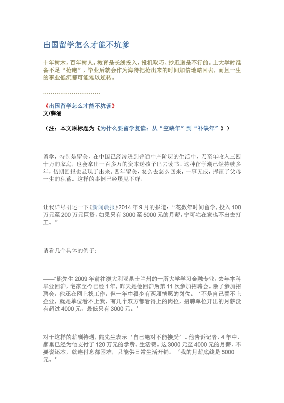 出国留学怎么才能不坑爹_第1页