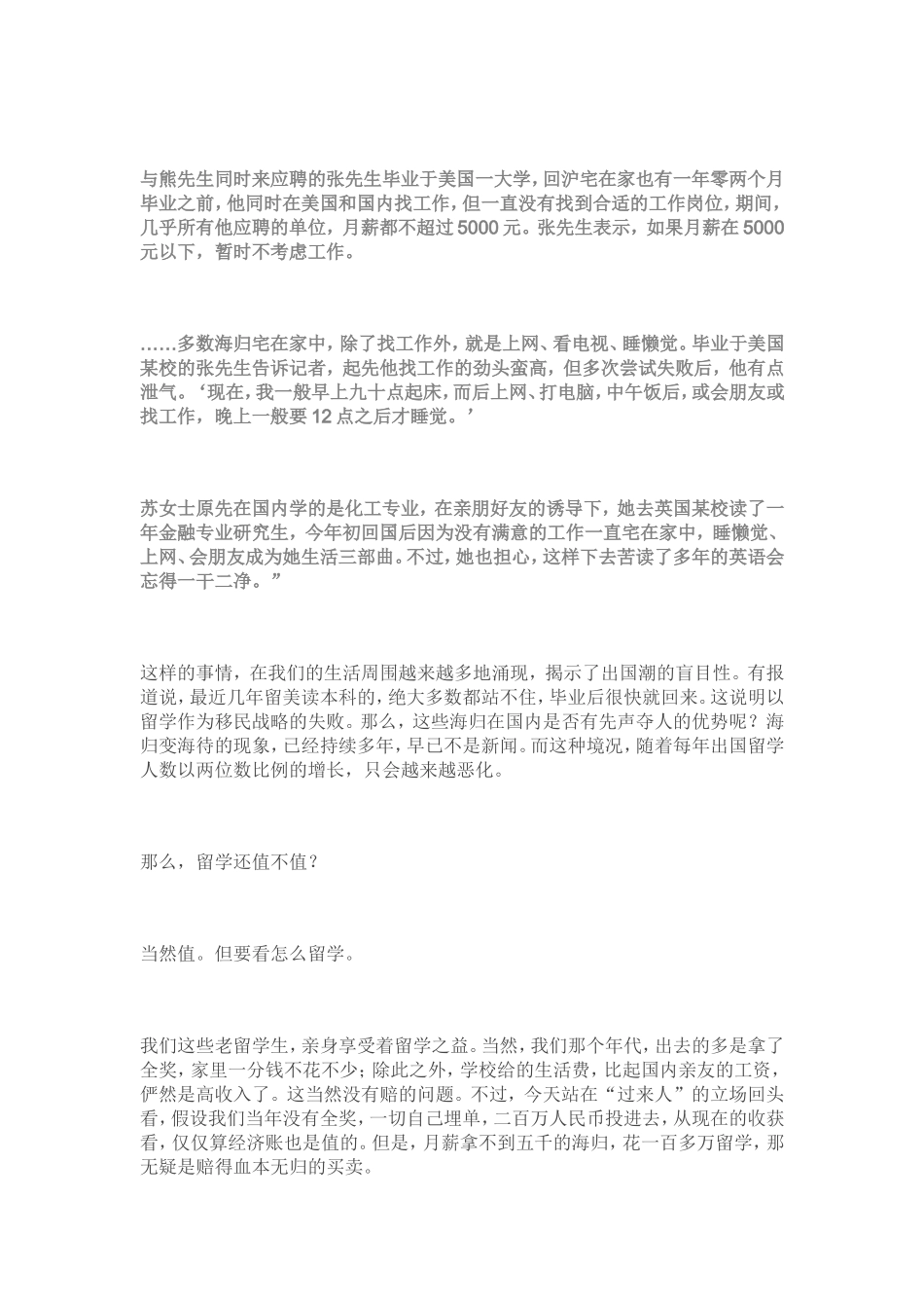 出国留学怎么才能不坑爹_第2页
