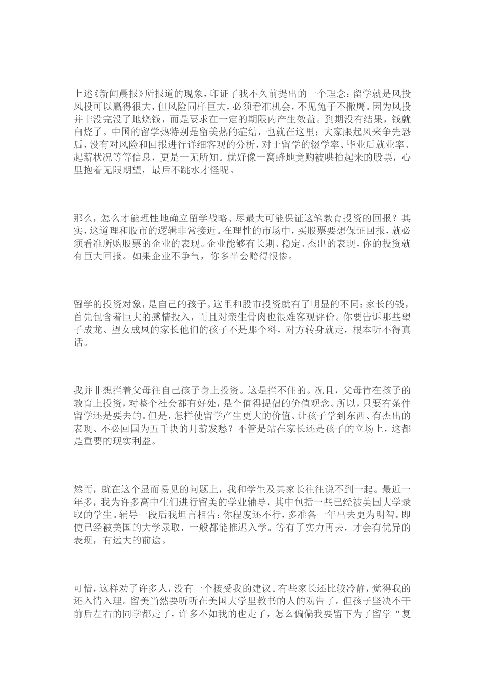 出国留学怎么才能不坑爹_第3页