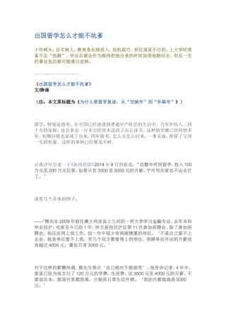 出国留学怎么才能不坑爹