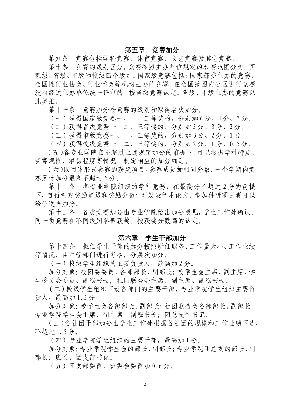 北京理工大学珠海学院优秀学生奖学金管理办法(1)_第2页