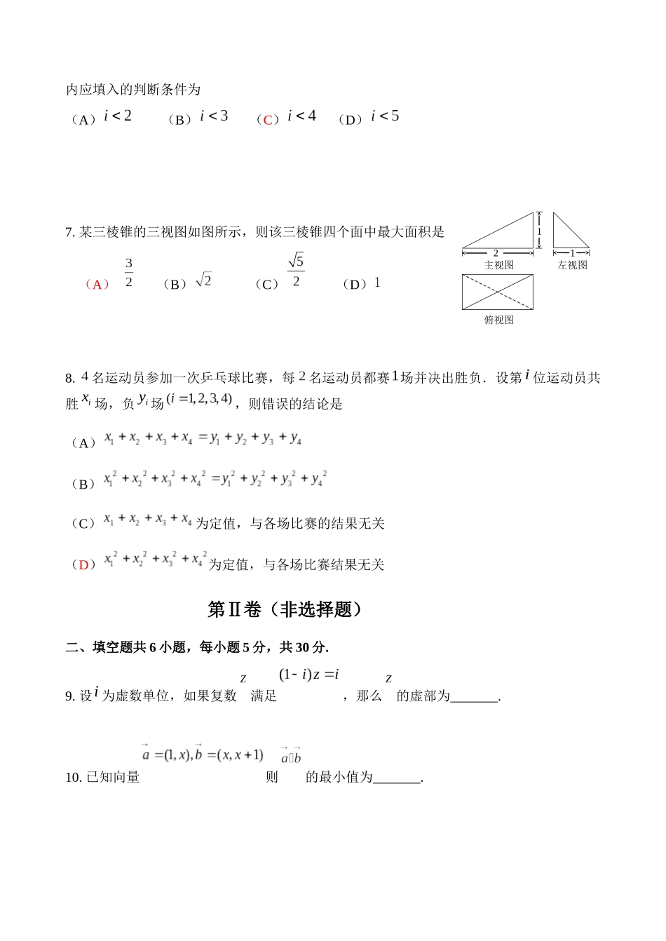 北京市延庆区2019届高三一模数学(文)试题(含答案)_第2页