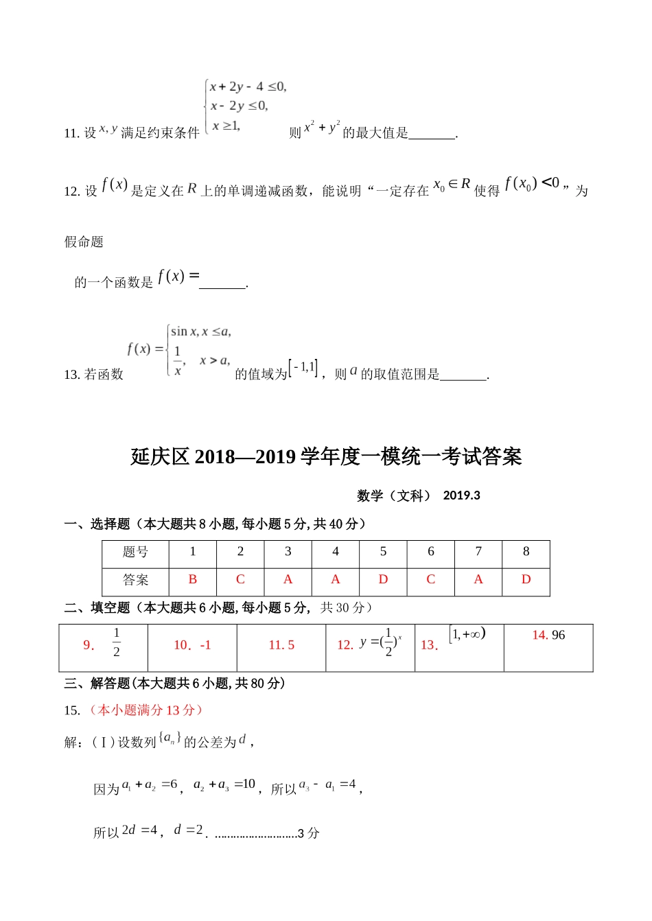 北京市延庆区2019届高三一模数学(文)试题(含答案)_第3页