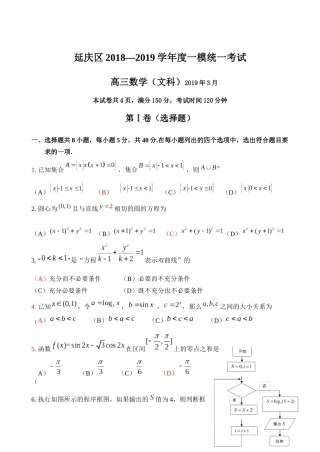 北京市延庆区2019届高三一模数学(文)试题(含答案)