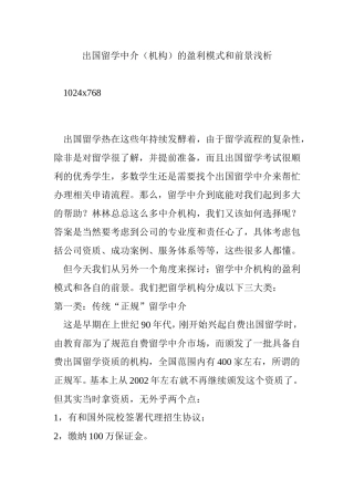 出国留学中介(机构)的盈利模式和前景浅析
