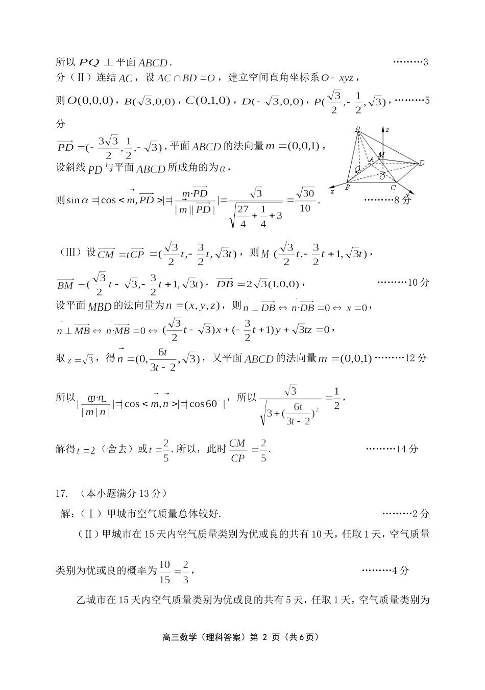 北京市延庆县2012—2013年一模考试题(理科数学答案)_第2页