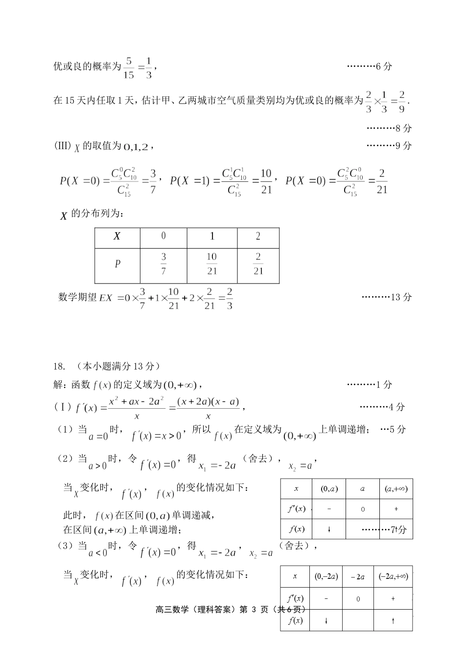 北京市延庆县2012—2013年一模考试题(理科数学答案)_第3页