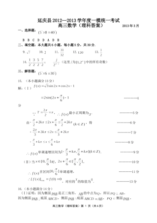 北京市延庆县2012—2013年一模考试题(理科数学答案)