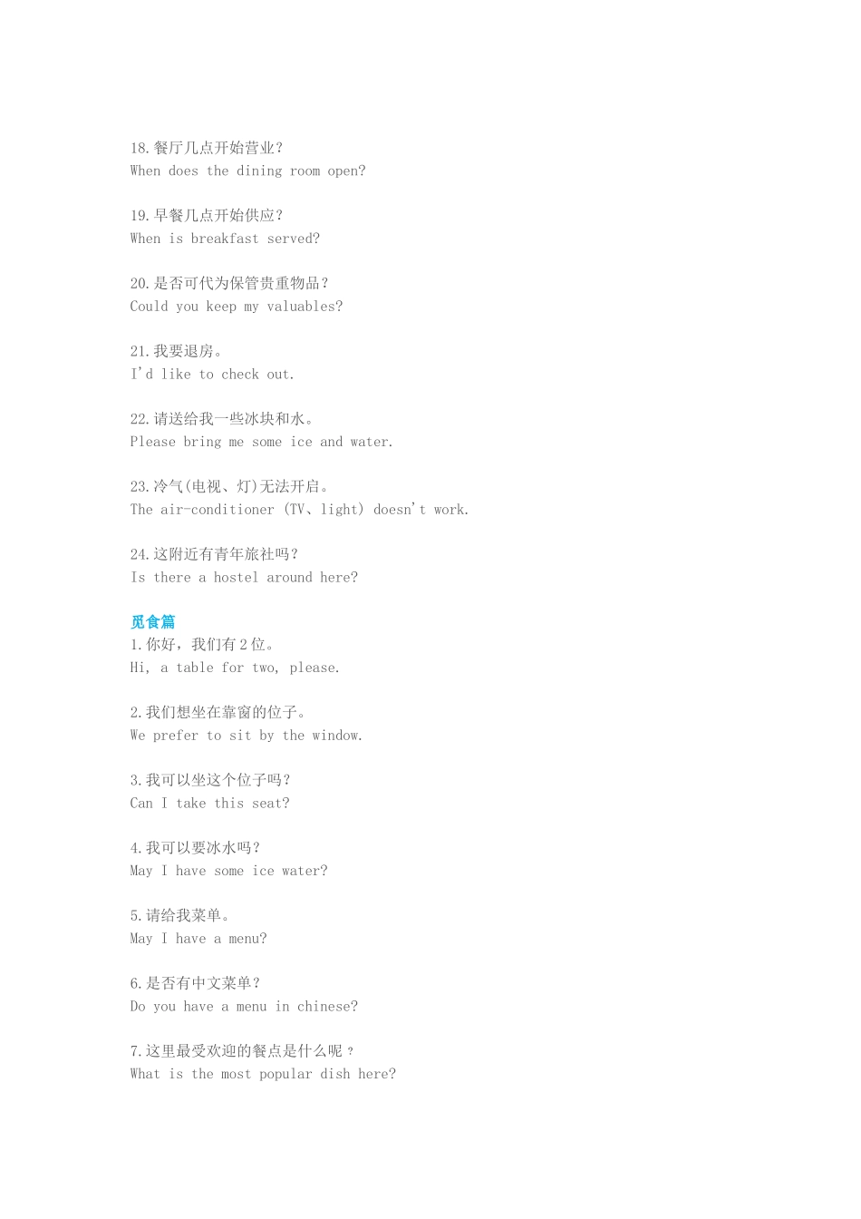 出国旅行必备50句英语_第3页