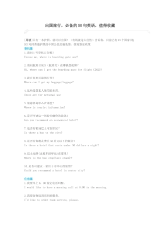 出国旅行必备50句英语